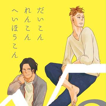 5/10 GLC3 新刊【エーマル小説】
