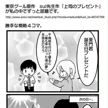 上司のプレゼント