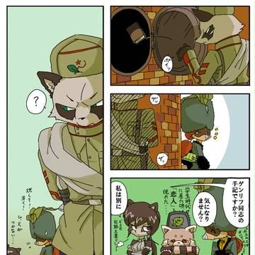 【獣国】 見てはいけない 【冷戦】