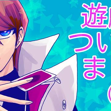 遊戯王ついぴくまとめ⑤
