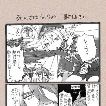 死ぬな歌仙さん＋わずかなとうらぶログ