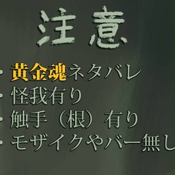 【注意】ユグドラシルの根