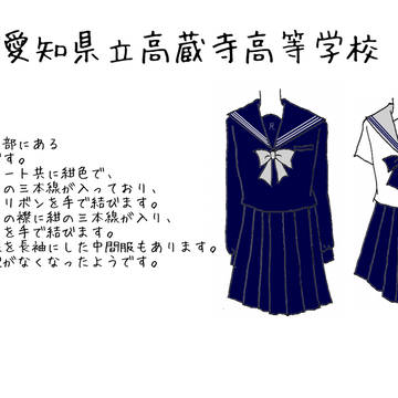 愛知県立高蔵寺高等学校