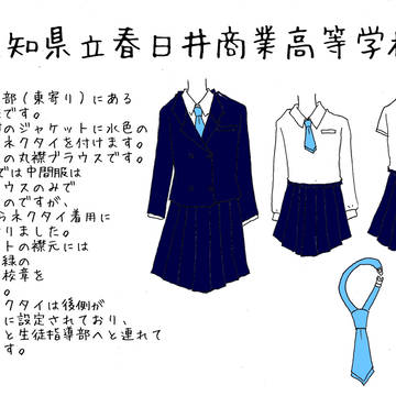 愛知県立春日井商業高等学校