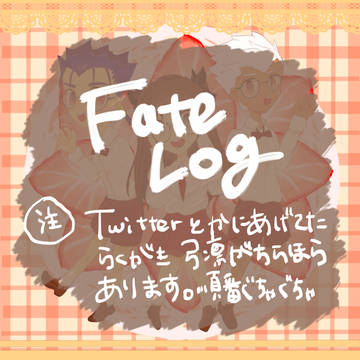 Fateまとめ