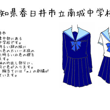 春日井市立南城中学校