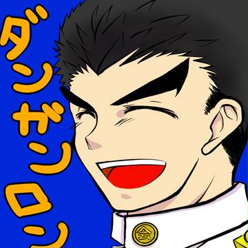 【ダンロン】ついったまとめ【腐向け】