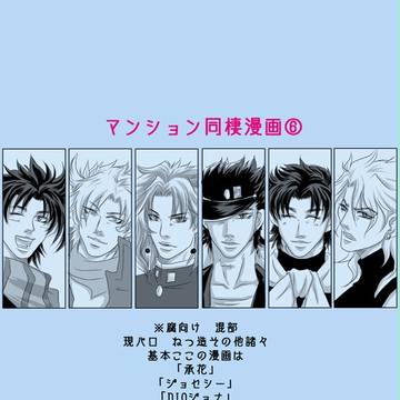 【腐】マンション漫画⑥