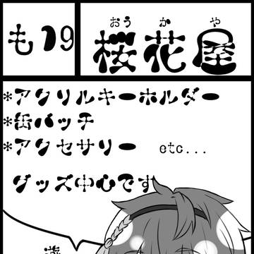 5/5百刀繚乱スペース決まりました。