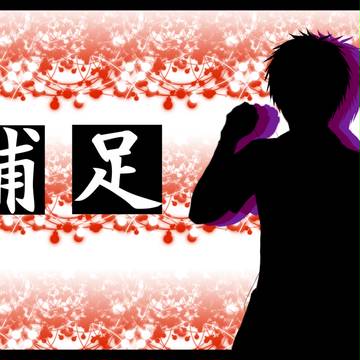 上條隼人補足【絵てに】