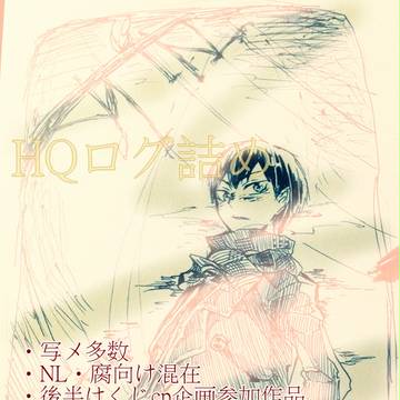 HQログ・くじcp詰め