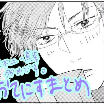 おてにす3