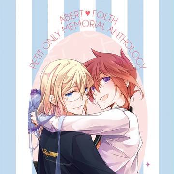 イベント開催記念アンソロジー
