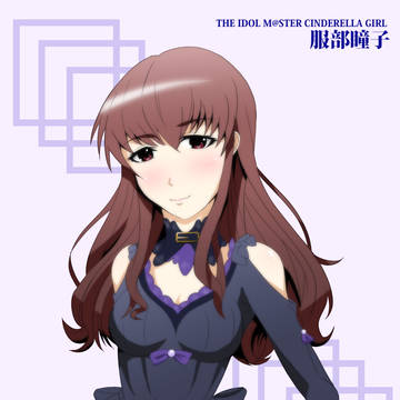 服部瞳子