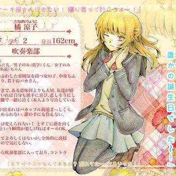 【逢学】橘 涼子【CS】