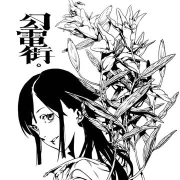 幻電街