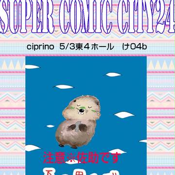 スパコミ新刊のお知らせ