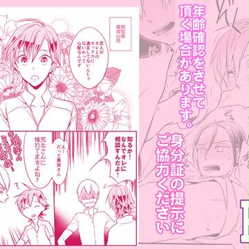 【真東/スパコミ新刊①】後輩の別の顔