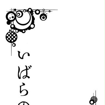 【5/5 百刀繚乱】5/5 新刊サンプル【みかつる・薬宗】