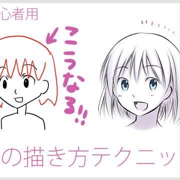 【超初心者用】髪の描き方