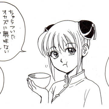 【ＷＪ22・23号ネタ】神楽ちゃんはこうだろう【華麗なる晩餐会】