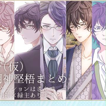 BF(仮)明神まとめ！