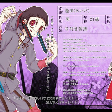 【獄卒勿怪】逢田【獄卒】