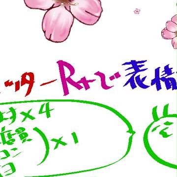 表情練習