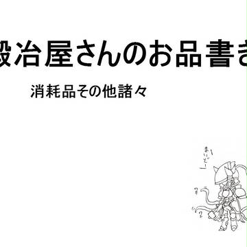 鍛冶屋の販売品