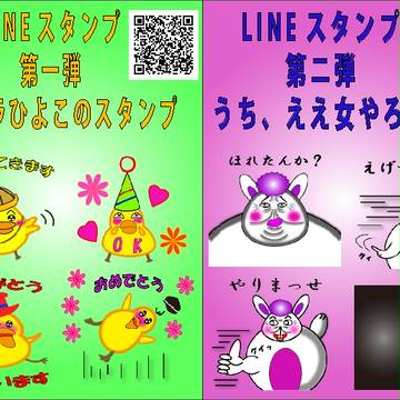 LINEスタンプ