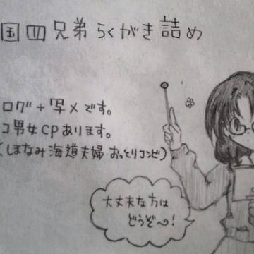 落書き詰め合わせ