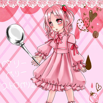 ベリーベリーストロベリー