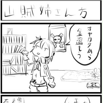 俺タワー4コマ2