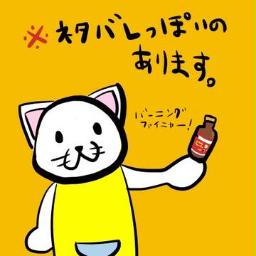 マスコットと異次元系のみなさん