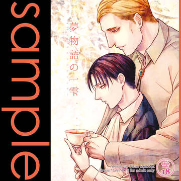 SCC&壁博6エルリ新刊【進撃/腐】