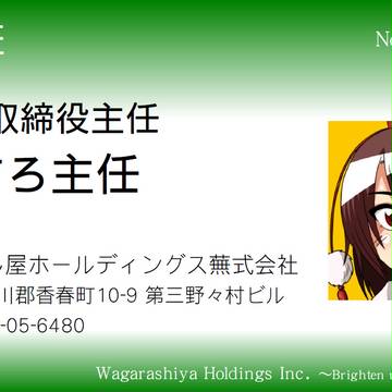和◯らし屋ホー◯ディン◯ス社員証風名札