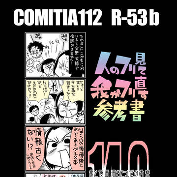【コミティア１１２】　R５３ｂ　池猫屋騒動　新刊情報