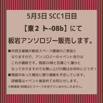 3日の件【アンソロジー販売します】