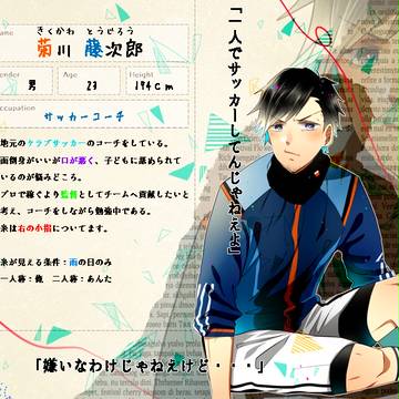 【Rt】菊川　藤次郎【CS】