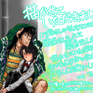 【5/3SCC発行いずみさん新刊】開店描かせていただきました！