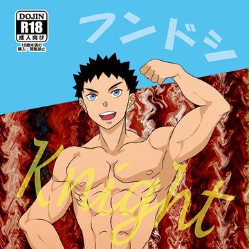 ふんどしKnightヒーローズ 【野郎フェス2015】 新刊表紙