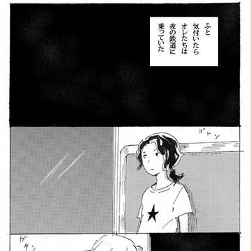 夜に乗って