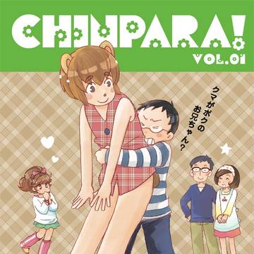 【COMITIA112】☆新刊☆CHINPARA! vol.1
