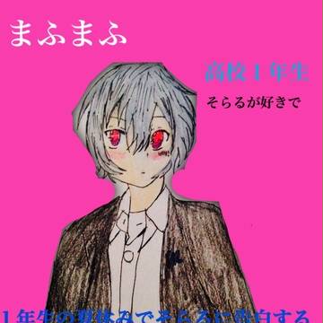 歌い手漫画のキャラクター