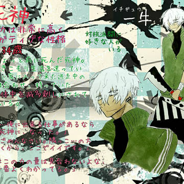 【カミナビ】一牛【死神】