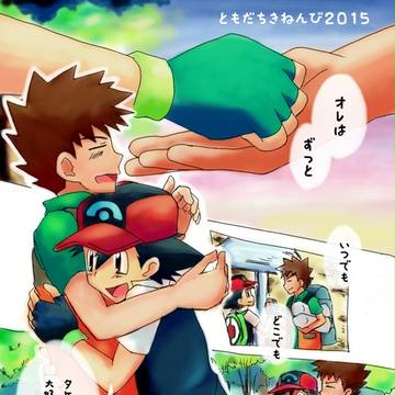 ともだち記念日２０１５