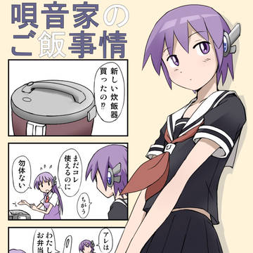 唄音家の御飯事情01