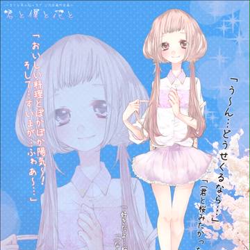 【キミ桜】早瀬 美衣【君僕花】