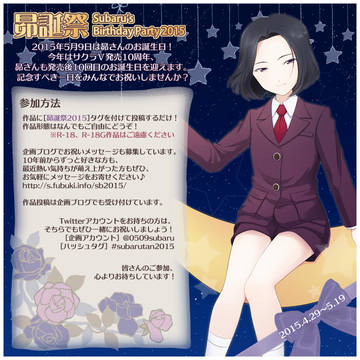【企画告知】昴誕祭2015【2015.5.9】