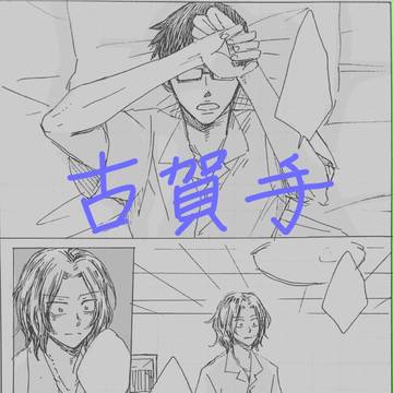 古賀手